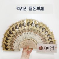 용돈 박스 부채 어버이날 기념일 다이소 아트박스 환갑 이벤트 돈다발 1+1 (디자인 선택)