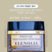 1+1 군대px화장품 엘렌실라 프리스티지 에스카르고 리페어 크림 50ml