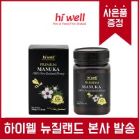 뉴질랜드 하이웰 마누카허니 MGO 830 (500g) MANUKAHONEY 마누카꿀