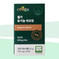 셀가 유기농 비오틴 500mg x 60정 (1개)