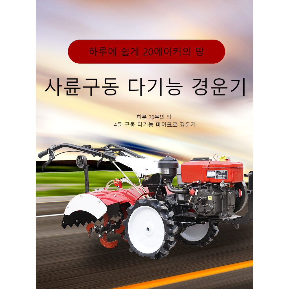 4륜 소형 트랙터 미니 관리기 이앙기 주말농장 골타기 경운기 배토기 밭갈이 농사용