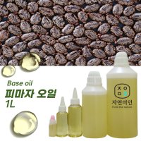 피마자오일 1L / 피마자유 아주까리 기름 화장품 만들기 DIY 재료