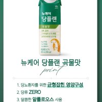 곡물맛 노인영양식 뉴케어당플랜 대상뉴케어 단백질음료 당뇨식 200ml 30개