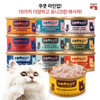 쿠쿳 고양이 신선 천연 간식 캔 닭고기&참치&연어70gX12개