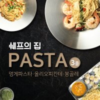 [풋팅X쉐프의집] 통영맛집 쉐프의집 멍게파스타