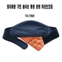 휴먼 양자 파동 음이온 허리 보호대 밸트 벨트 허리복대