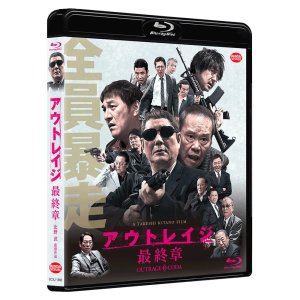 아웃레이지 파이널 블루레이 Blu-ray 통상판 일본영화