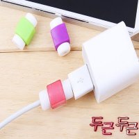 케이블 충전기 USB 단선방지 보호캡 마개 파손 방지