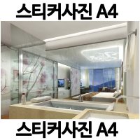 A064-6/스티커사진 A4 욕실사진 방수라벨지 실사코팅 핸드폰사진인화 프린트할수있는곳 사진인쇄 사진출력 인쇄출력