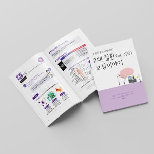 보상사례집 ’보상이야기’ 보험책 2대질환(뇌심혈관)보상편 (낱권 판매)