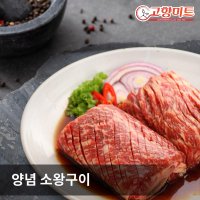 고향미트 양념 소왕구이 2.5kg