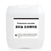 포타슘코코에이트,Potassium Cocoate,20KG, 천연계면활성제