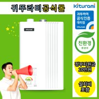 [귀뚜라미]거꾸로 ECO 콘덴싱 L11 가스 보일러