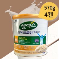 셀렉스 코어프로틴 락토프리 570g 4캔 분리유청 단백질