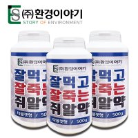 쥐약 쥐 퇴치 제 방역 박멸 약 살서제 구서제 쥐알약 강력 쥐약 마우스헌터 500g 3개
