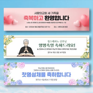교회 현수막 부활절 기도회 사순절 성당 가톨릭 포스터 제작 CA101 170x50