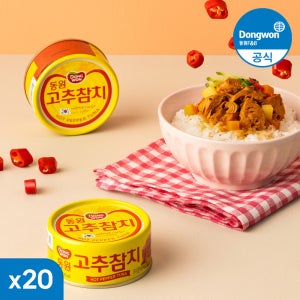 동원참치 고추 통조림 85g 20캔
