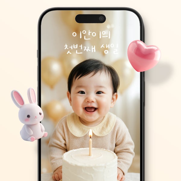 모바일 돌초대장 만들기 돌잔치초대장 돌잔치 청첩장 제작 샘플