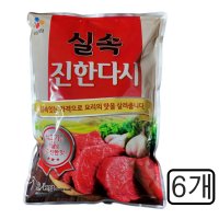 CJ 실속 진한다시 2KG 6개