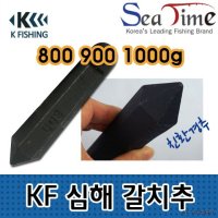 KF 800g 심해 전용낚시추 씨타임 심해갈치추 갈치채비