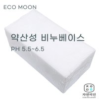 약산성 비누베이스 500g /1Kg -오픈기념이벤트