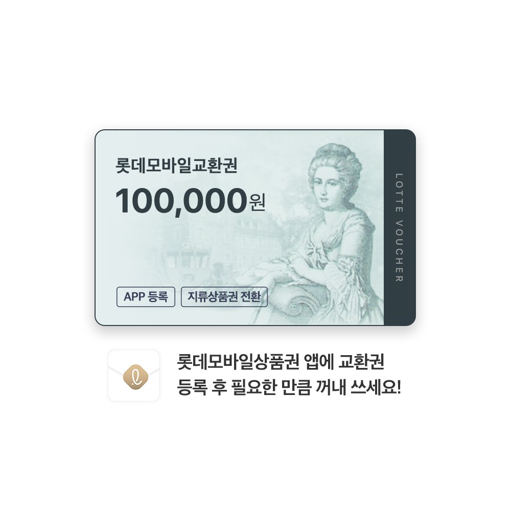 롯데모바일교환권 100,000원 대표 이미지