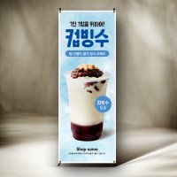 컵빙수배너 눈꽃빙수 팥빙수 카페 입간판 패트 메쉬 미니 포스터 디자인 AB0198