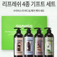 수아비스 리프레쉬 4종 선물세트(500ml x 4)