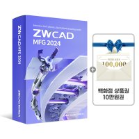 [공인파트너/단독프로모션] ZWCAD MFG(메카니컬) 2024 + 상품권 증정 기업용/ 영구(ESD) 지더블유캐드