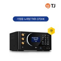 TJ미디어 TKR-370HK 가정용노래반주기 와이파이비디오 기능 1TB (2023 신제품)