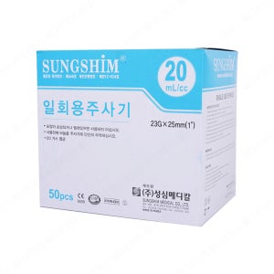 성심 일회용 멸균 주사기 강아지 고양이 피하수액 20cc 23G 25mm 50개입