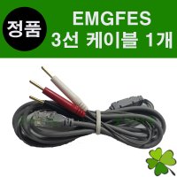 3선 케이블 1개 EMGFES-1000 EMGFES-2000 EMGFES-3000 싸이버메딕