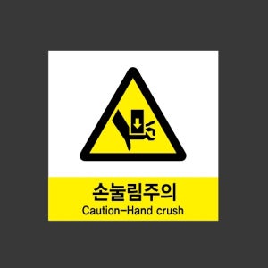 손눌림주의 r301 1010 스티커 5x5cm