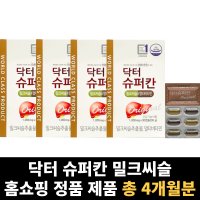 닥터 슈퍼칸 닥터칸 밀크씨슬 밀크시슬 총 4개월분