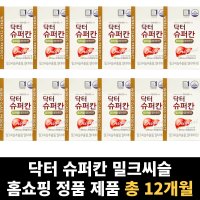 닥터 슈퍼칸 닥터칸 밀크씨슬 밀크시슬 총 12개월분