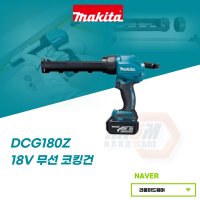 마끼다 18V 코킹건 DCG180Z  실리콘건