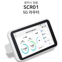 갤럭시 라우터 5G 휴대용공유기 SCR01