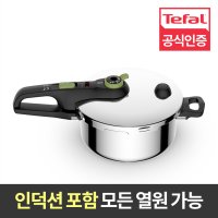 테팔 시큐어 네오 압력솥 4L