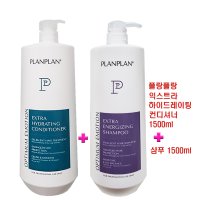 플랑플랑 익스트라 에너자이징 샴푸 1500ml + 하이드레이팅 컨디셔너 1500ml