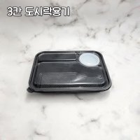 [200세트] 3칸도시락 미니도시락 도시락배달 포장용기