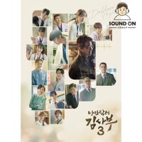 낭만닥터 김사부 3 ost 2CD] 백현 거미 승관 이적 이원석