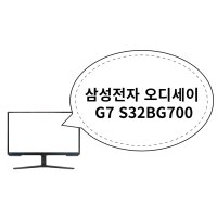 삼성전자 오디세이 G7 S32BG700