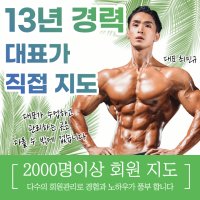 역삼PT 보디빌딩식 레슨 10~30회 (피티아지트)