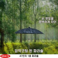 새론불산업 구르미 47인치 1층 밀리터리 파라솔