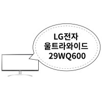 LG전자 울트라와이드 29WQ600