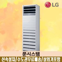 LG 사무실 스탠드 업소용 인버터 에어컨 40평 PQ1450T2FR