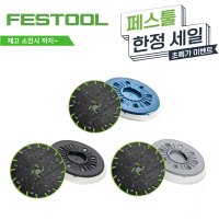 [FESTOOL] 페스툴 RO150 FEQ 로텍스 ROTEX 전용 패드