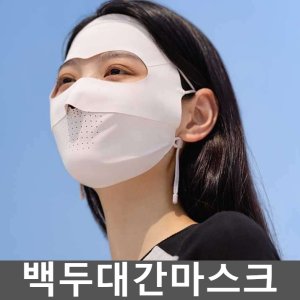 백두대간마스크 최저가 가성비상품