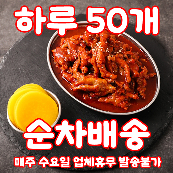 [신당동 우정닭발] 닭발 2종(순한맛/매운맛) 대표 이미지