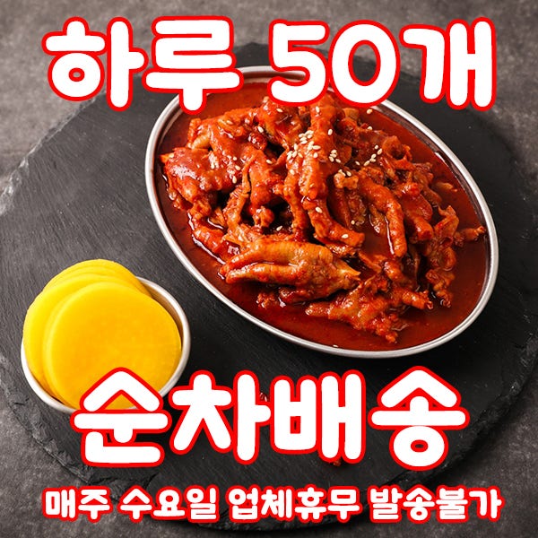 [신당동 우정닭발] 닭발 2종(순한맛/매운맛)